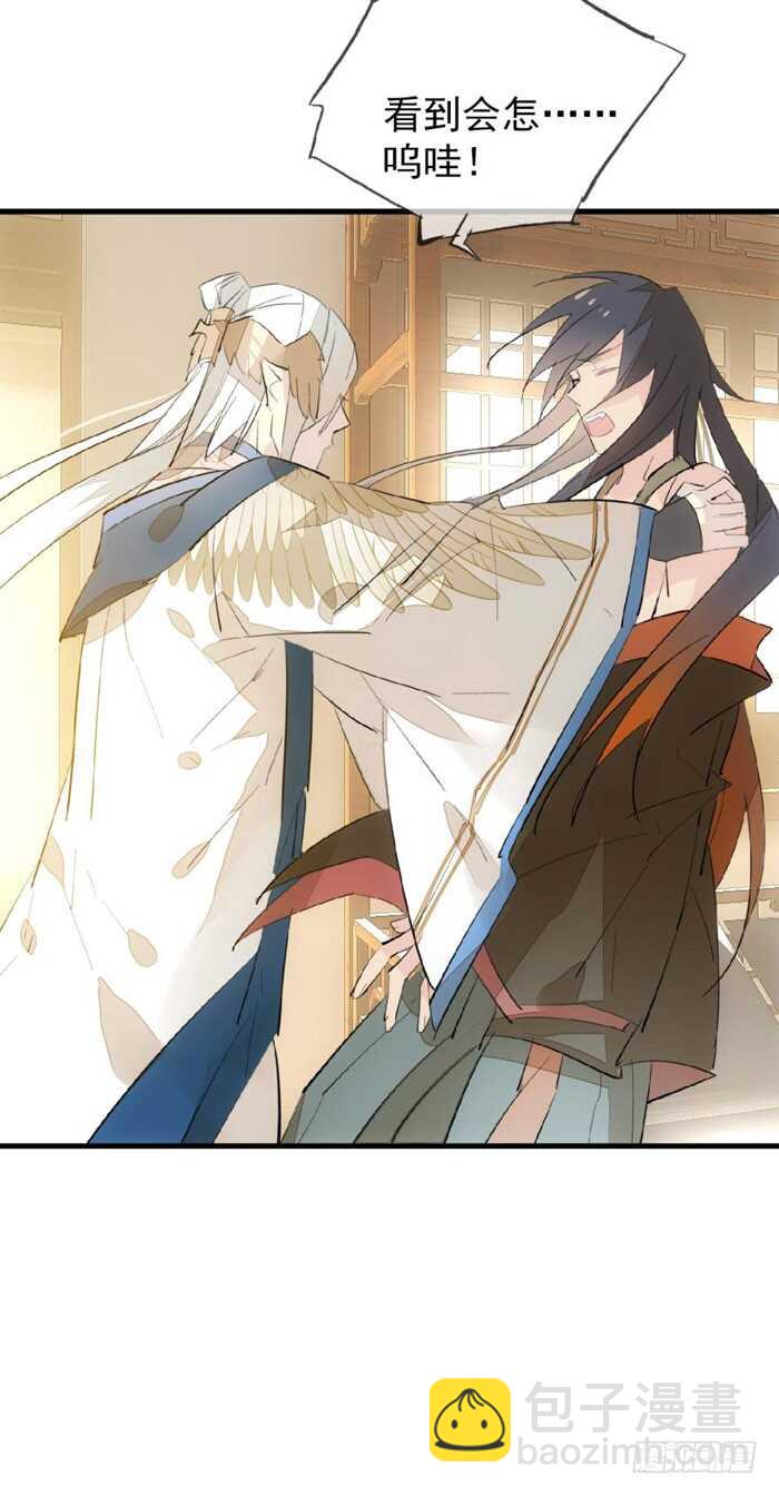 師父又在撩我（燎刃） - 93 成爲師父的劍鞘 - 4