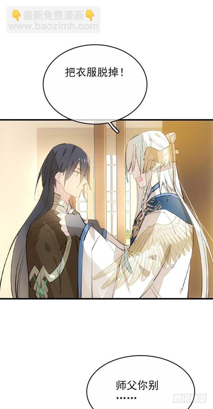 師父又在撩我（燎刃） - 93 成爲師父的劍鞘 - 5