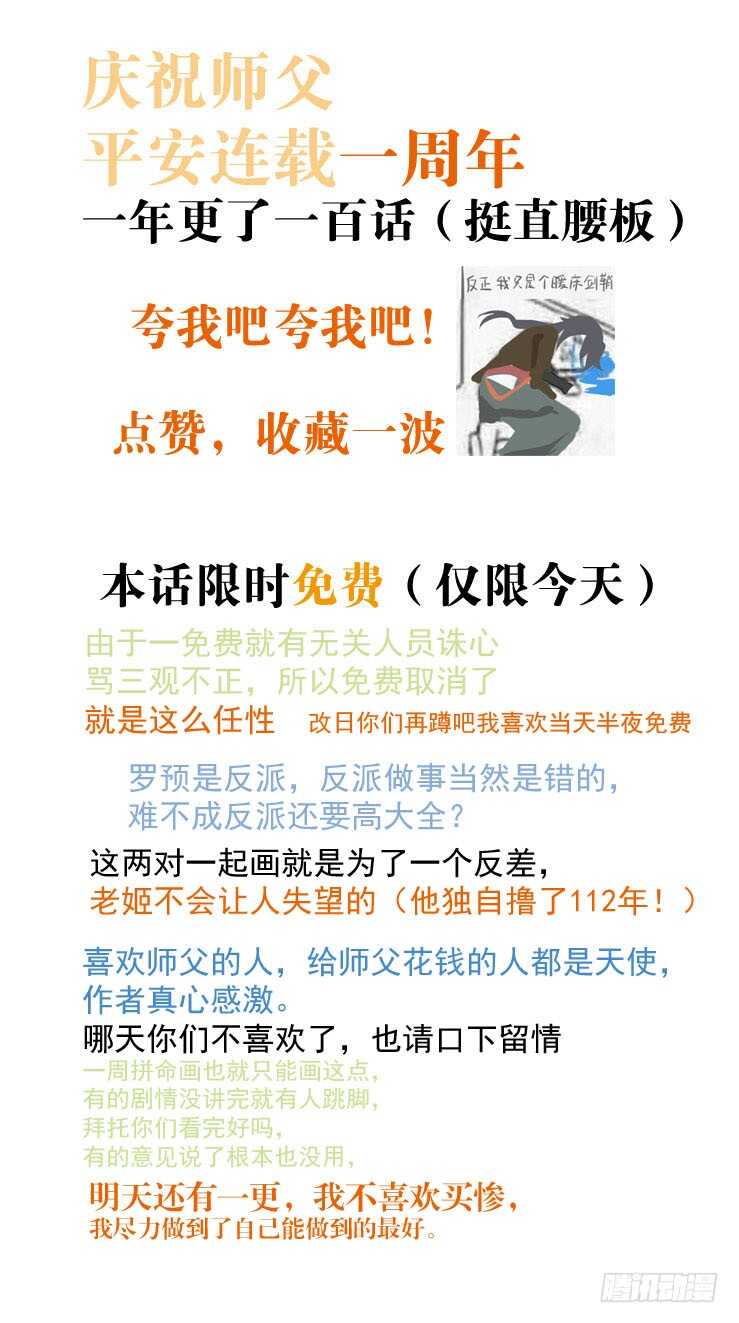 師父又在撩我（燎刃） - 95 日暮曉色 - 1