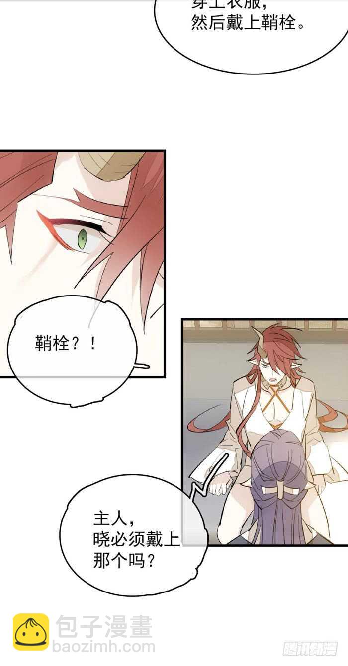 師父又在撩我（燎刃） - 95 日暮曉色 - 1