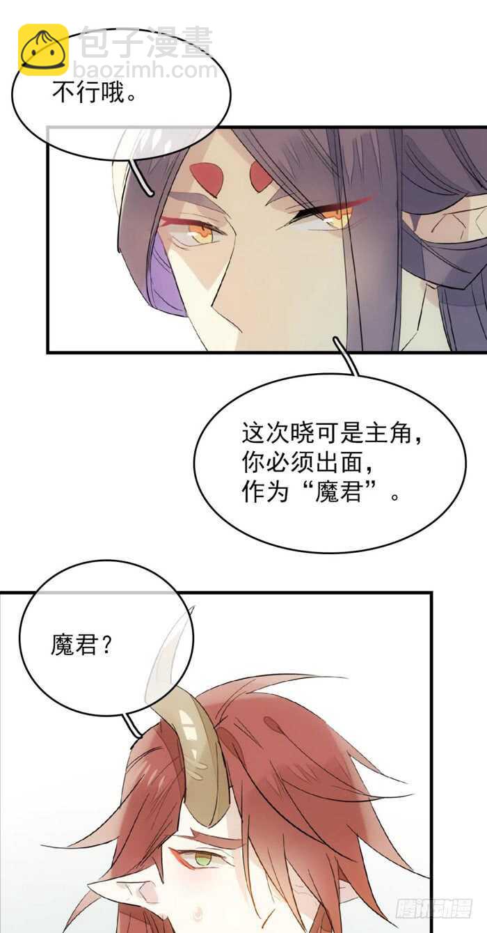 師父又在撩我（燎刃） - 95 日暮曉色 - 4