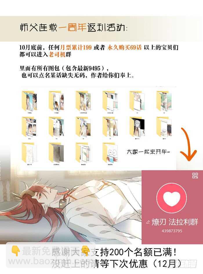 師父又在撩我（燎刃） - 95 日暮曉色 - 2