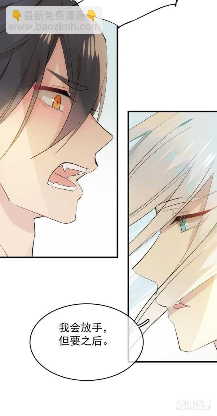 師父又在撩我（燎刃） - 95 日暮曉色 - 4