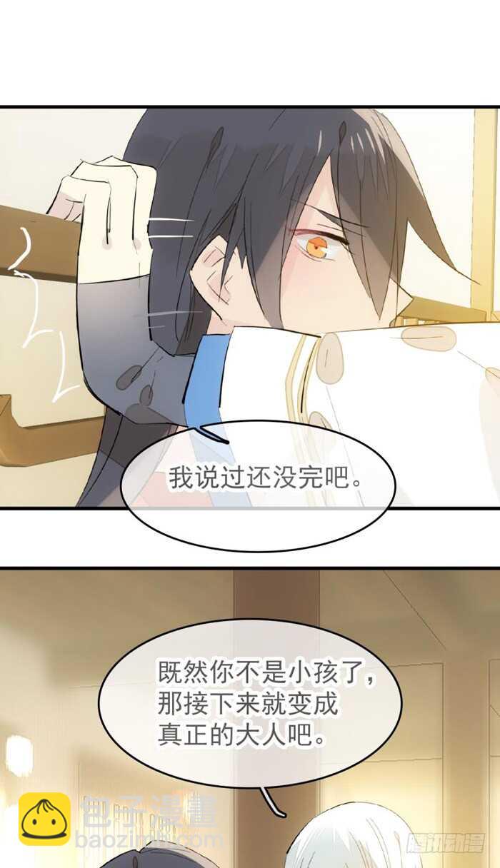 師父又在撩我（燎刃） - 97 孕育劍魂 - 5