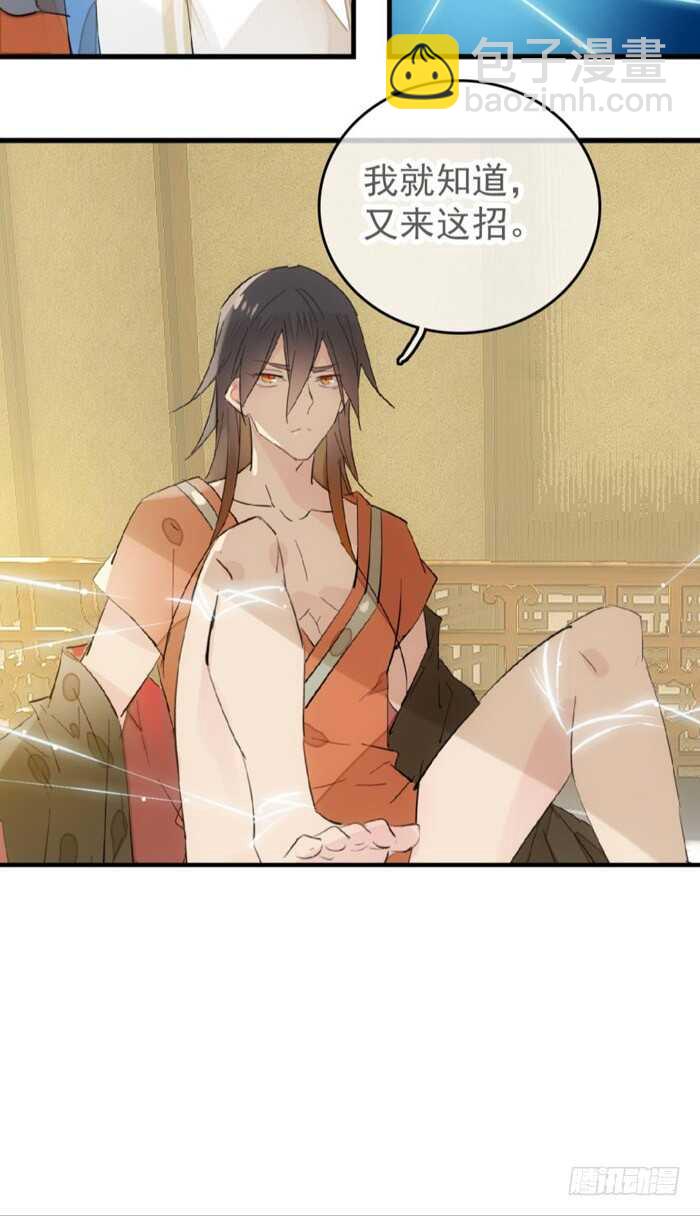 師父又在撩我（燎刃） - 97 孕育劍魂 - 7