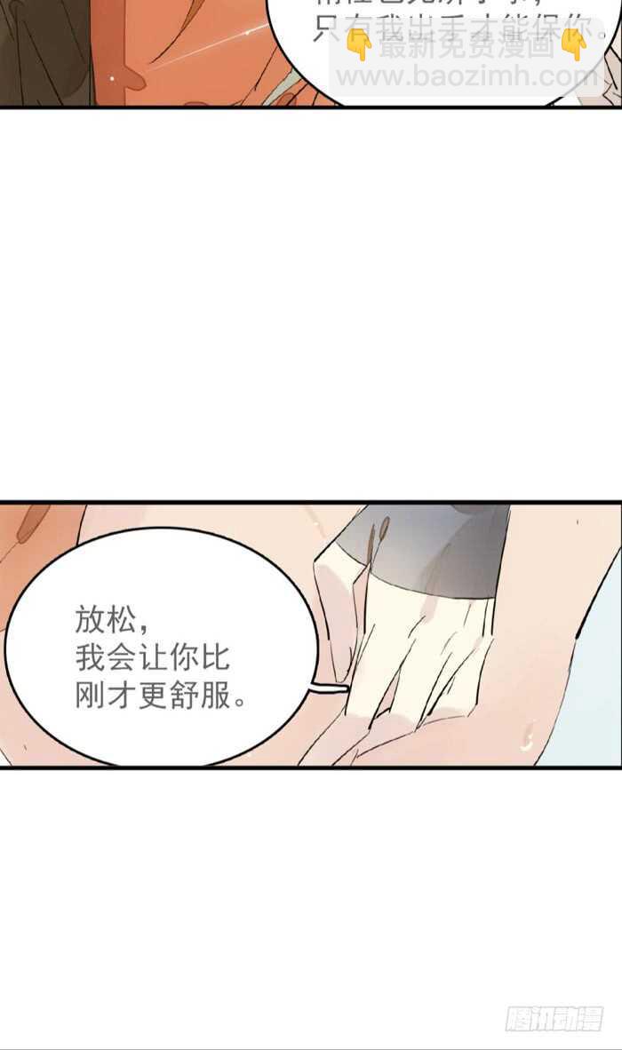 師父又在撩我（燎刃） - 97 孕育劍魂 - 3