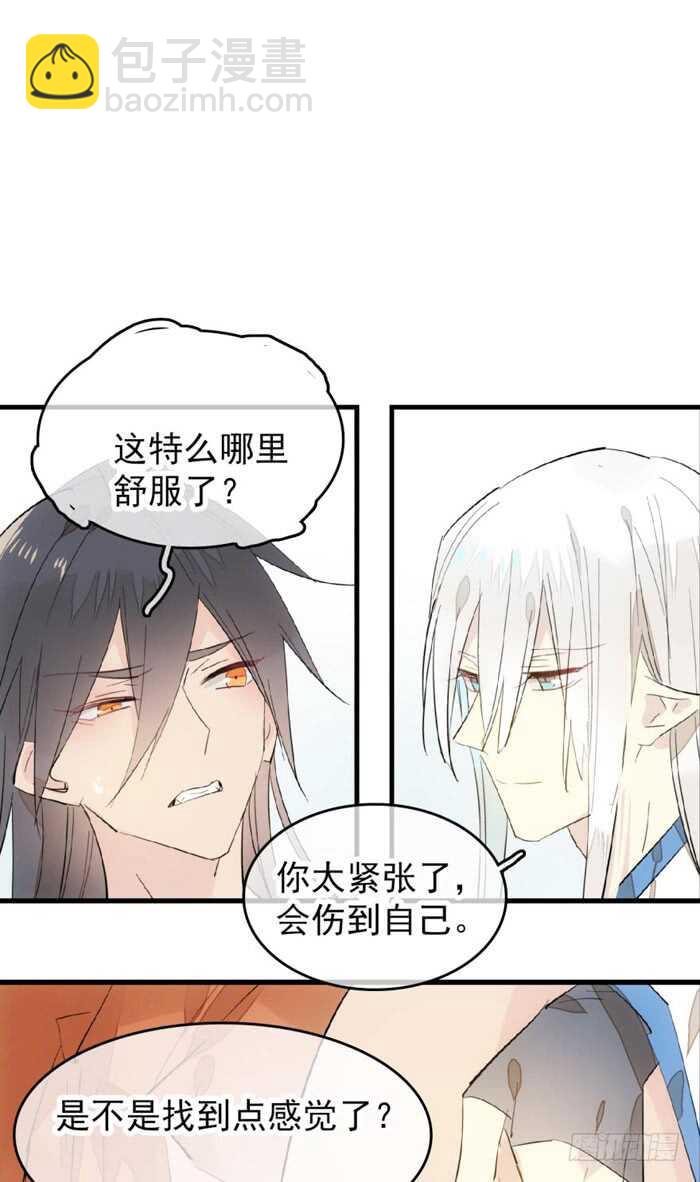 師父又在撩我（燎刃） - 97 孕育劍魂 - 4