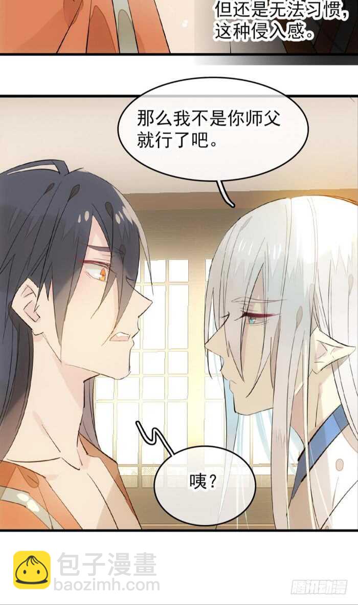 師父又在撩我（燎刃） - 97 孕育劍魂 - 6