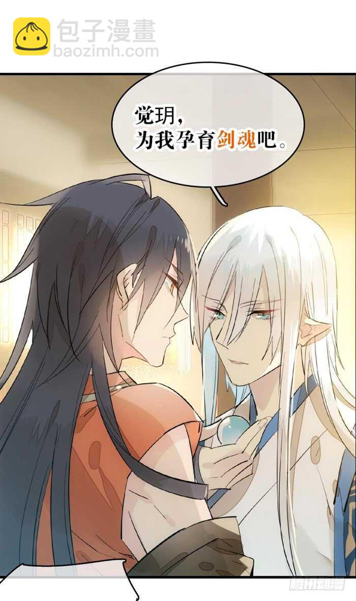 師父又在撩我（燎刃） - 97 孕育劍魂 - 3