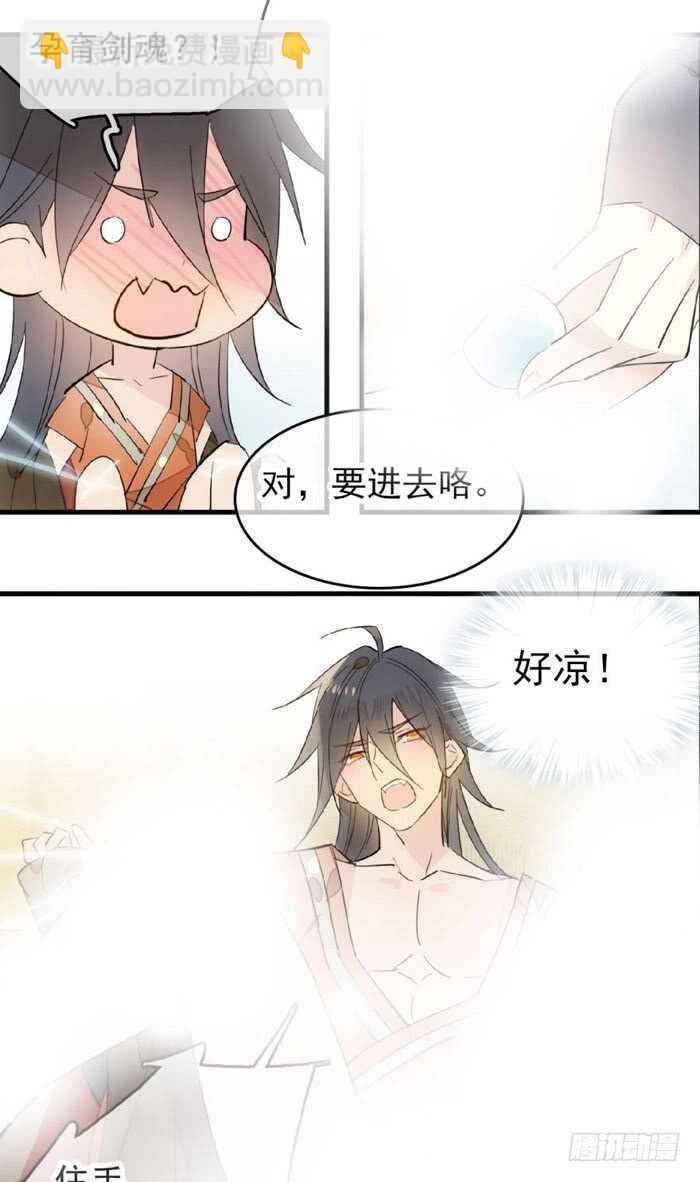 師父又在撩我（燎刃） - 97 孕育劍魂 - 4