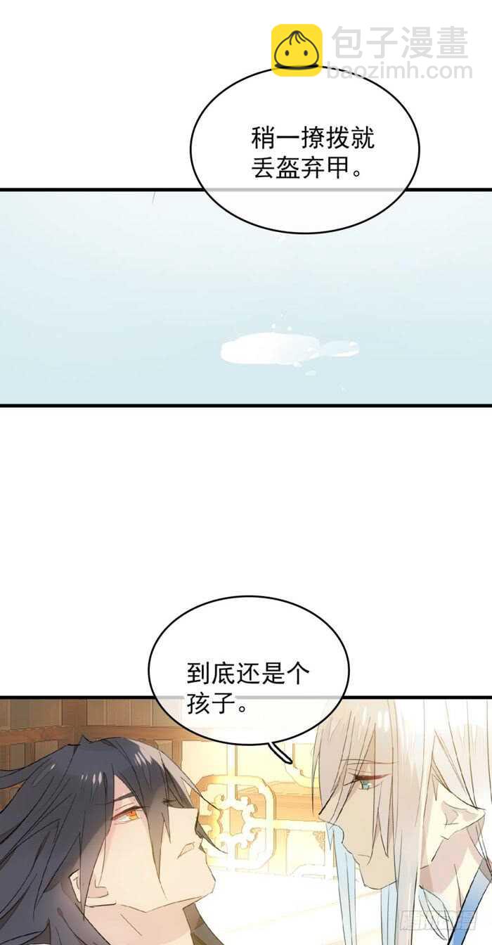 師父又在撩我（燎刃） - 97 孕育劍魂 - 3