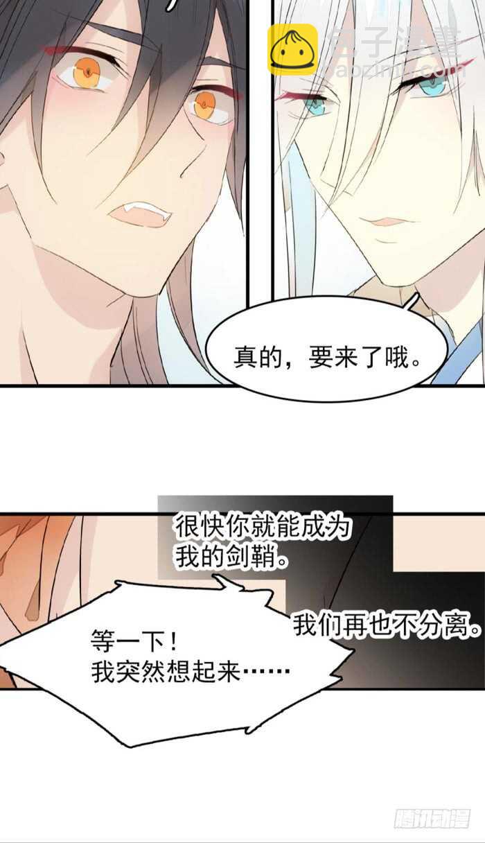 師父又在撩我（燎刃） - 97 孕育劍魂 - 4