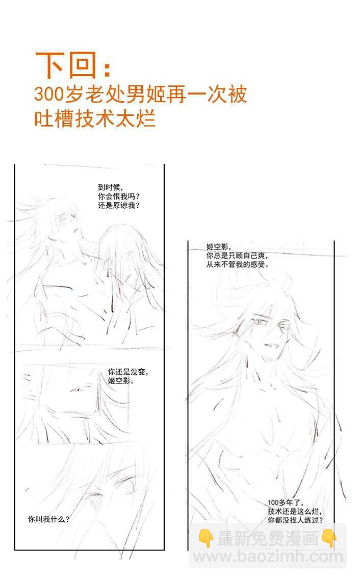 師父又在撩我（燎刃） - 97 孕育劍魂 - 1