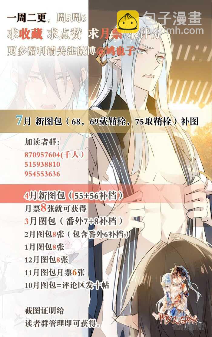 師父又在撩我（燎刃） - 97 孕育劍魂 - 2