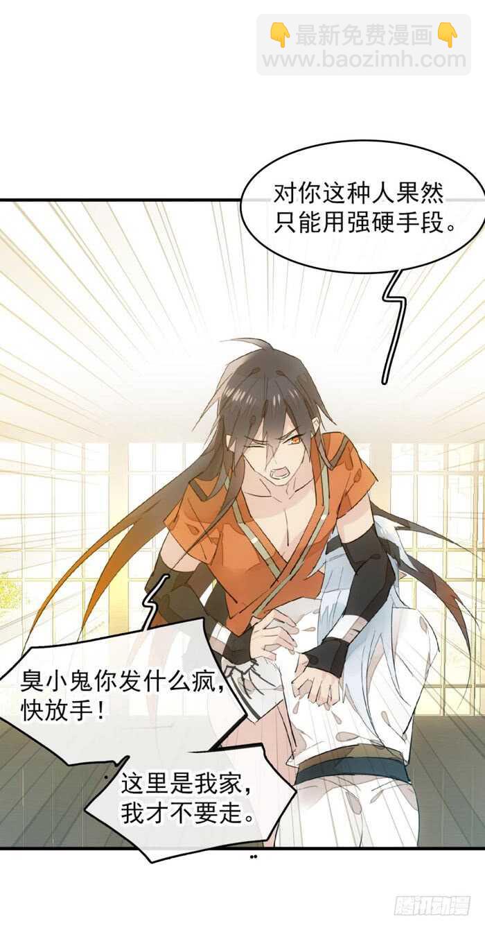 師父又在撩我（燎刃） - 99 綁架與刺殺 - 6