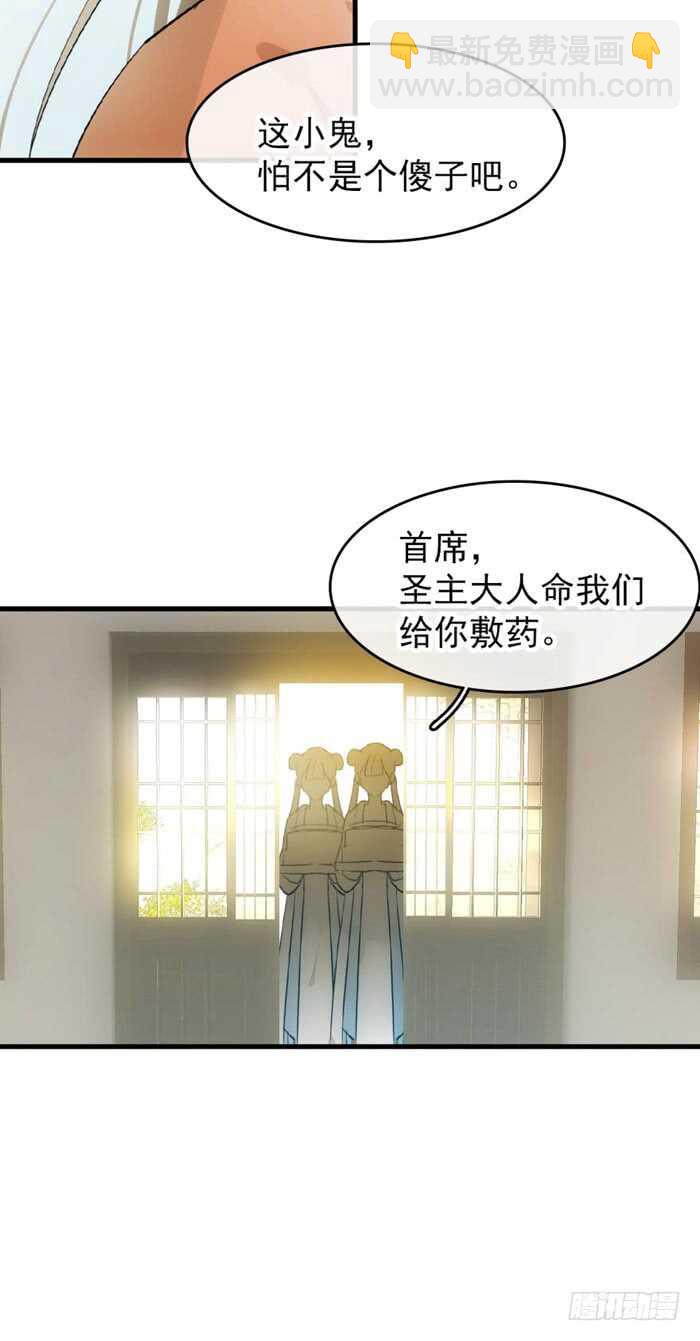 師父又在撩我（燎刃） - 99 綁架與刺殺 - 2