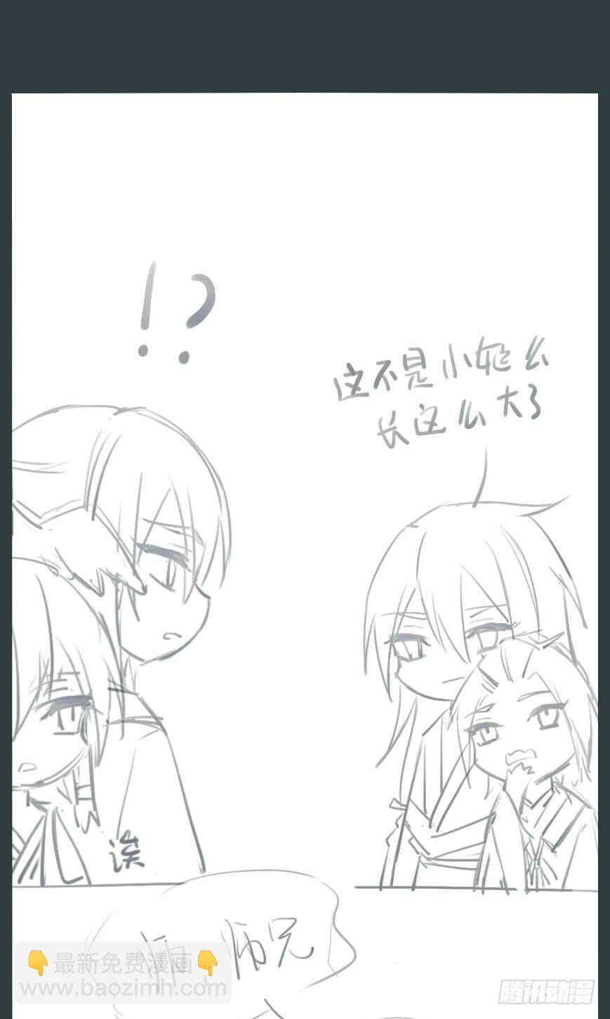 師父又在撩我（燎刃） - 99 綁架與刺殺 - 6