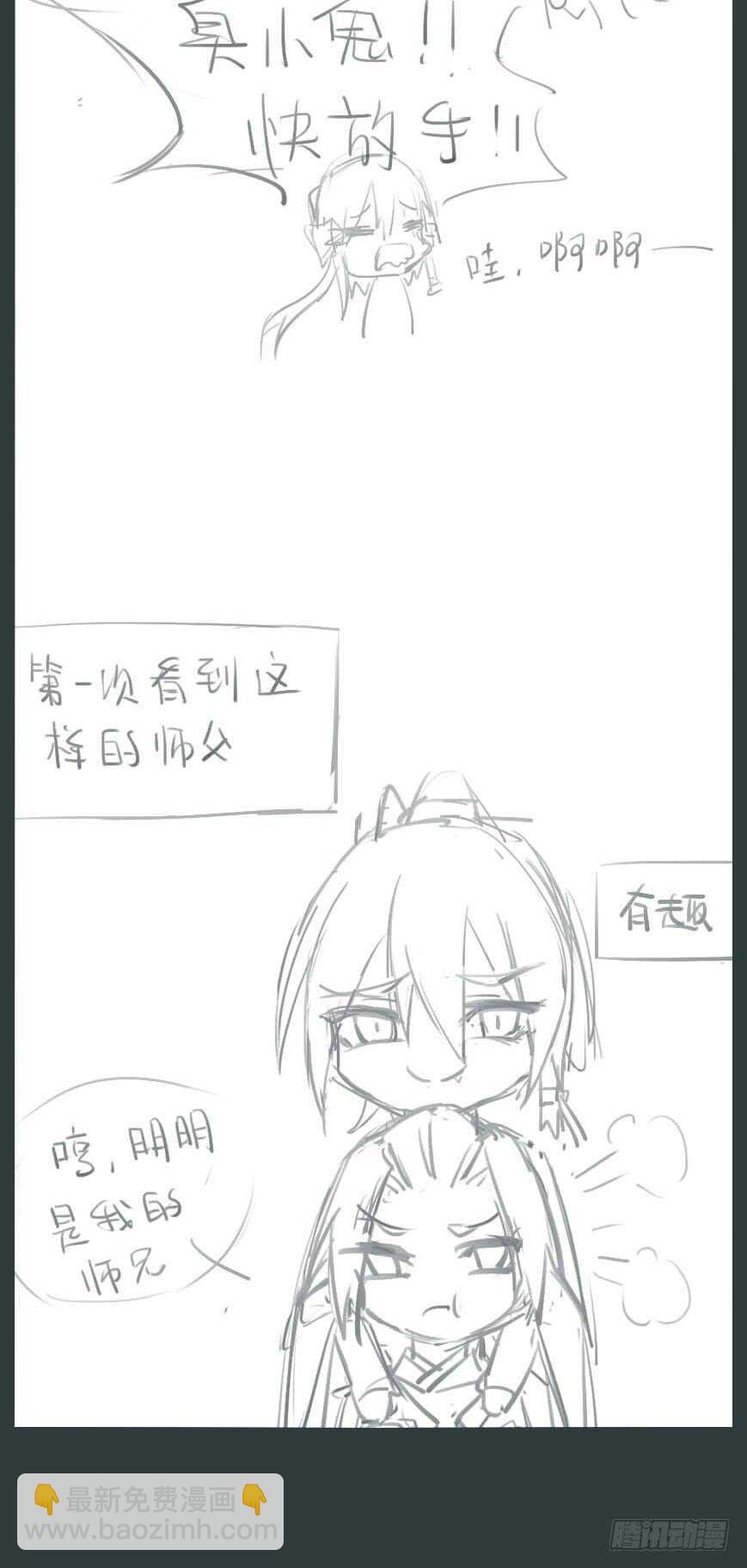 師父又在撩我（燎刃） - 99 綁架與刺殺 - 4