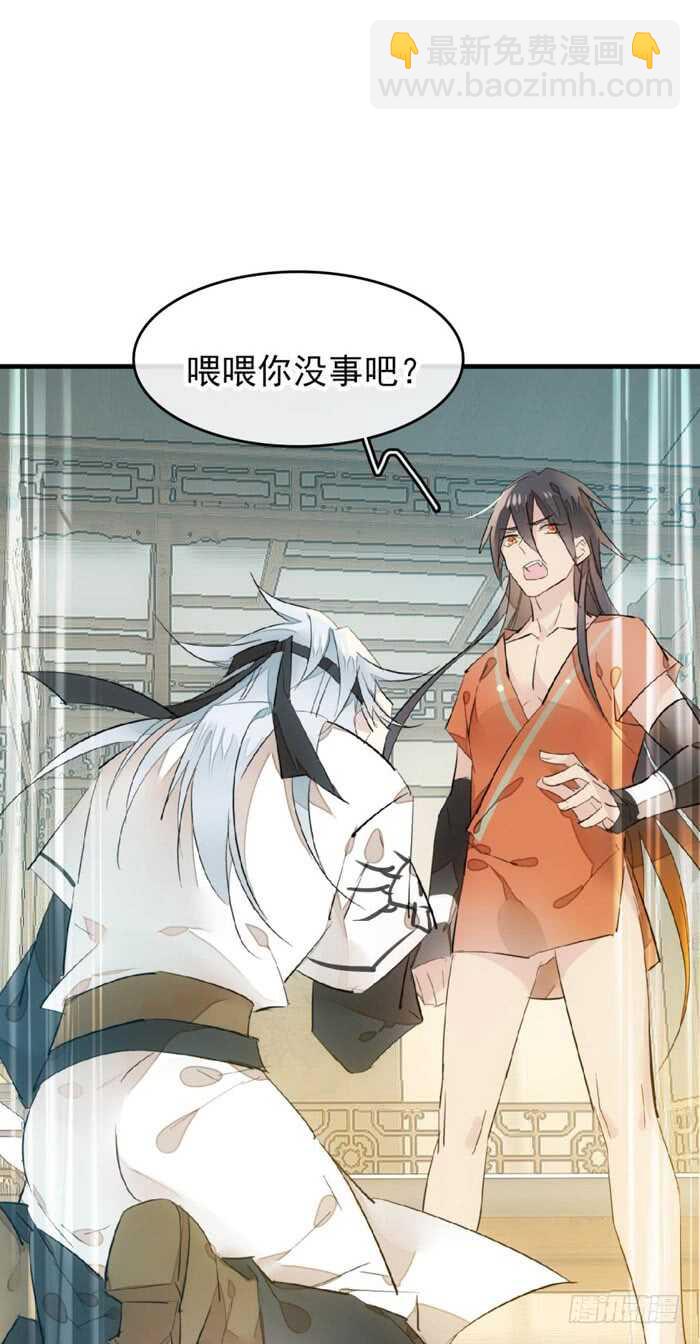 師父又在撩我（燎刃） - 99 綁架與刺殺 - 2