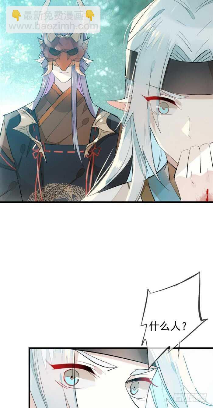 師父又在撩我（燎刃） - 101 咬痕 - 5