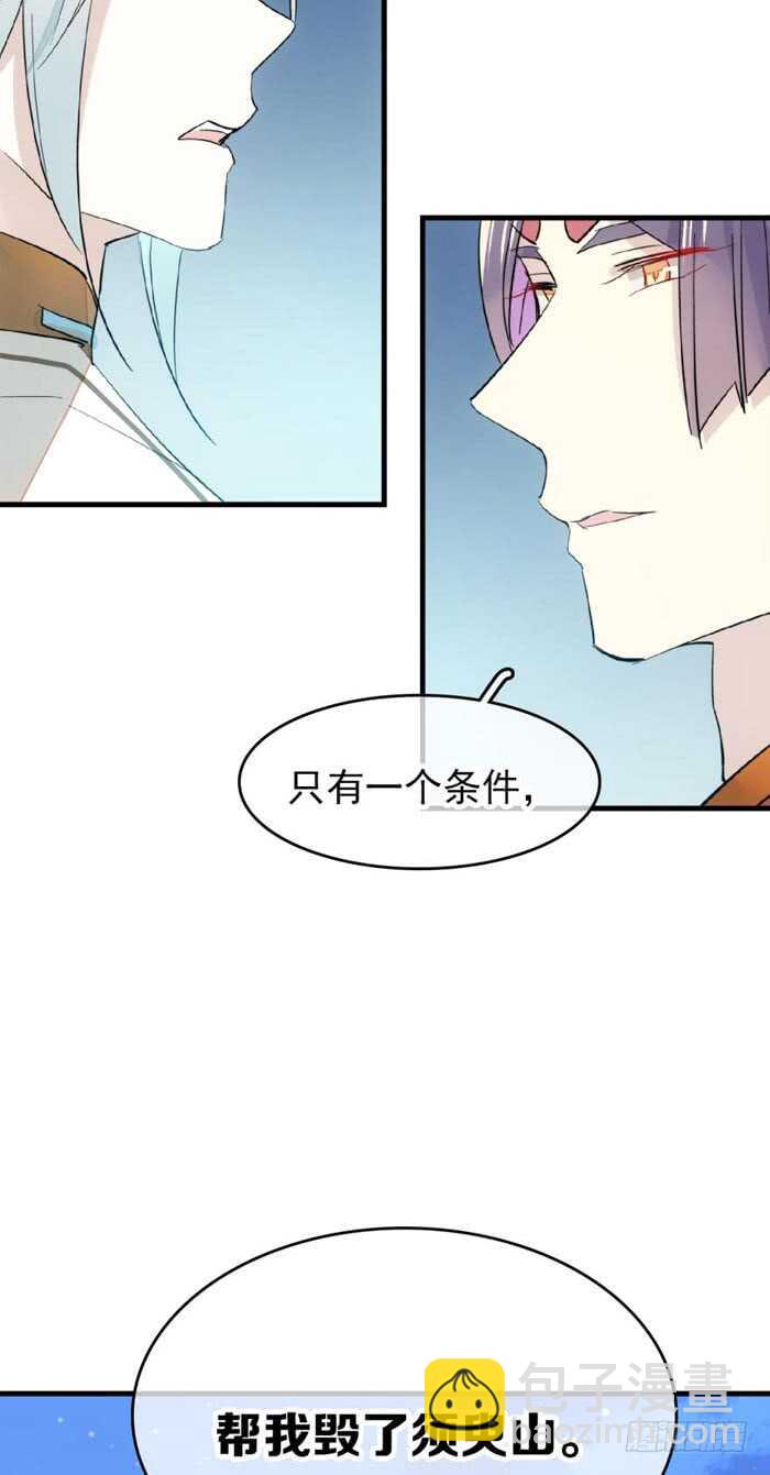 師父又在撩我（燎刃） - 101 咬痕 - 6