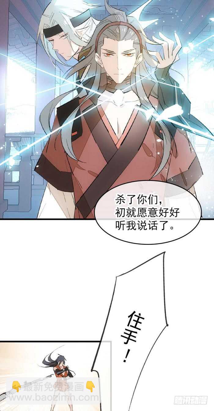 師父又在撩我（燎刃） - 101 咬痕 - 3