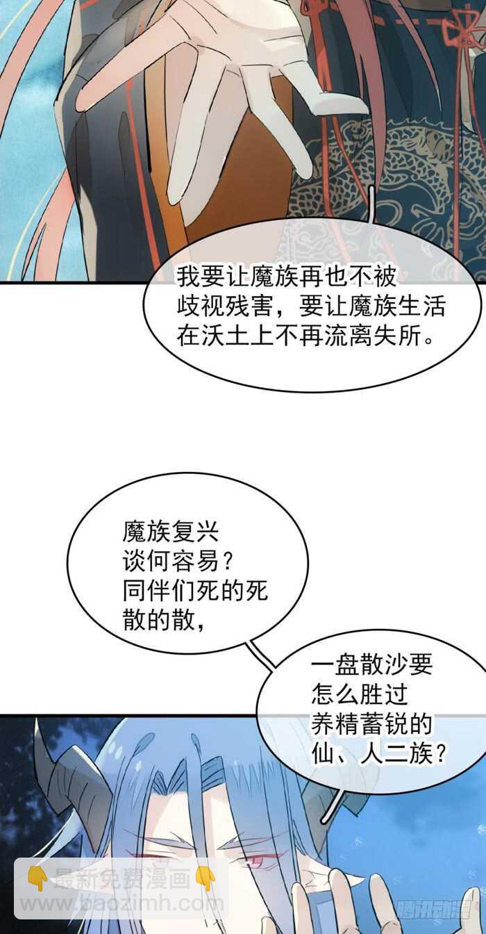 師父又在撩我（燎刃） - 101 咬痕 - 7