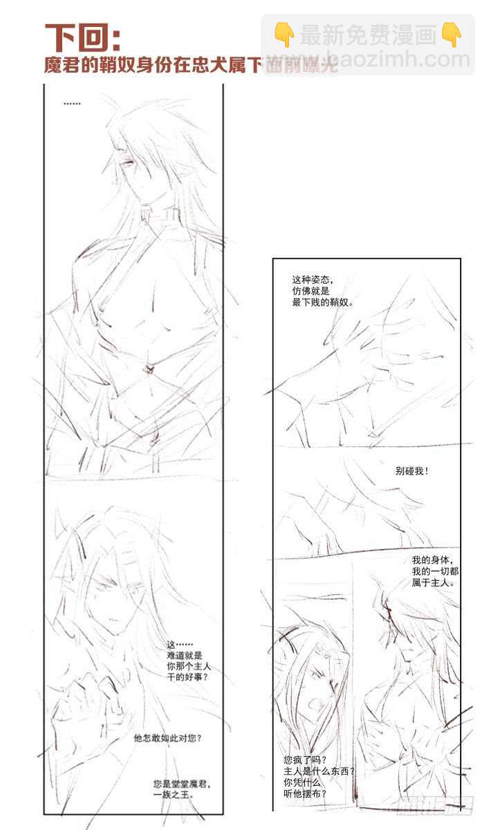 師父又在撩我（燎刃） - 101 咬痕 - 6