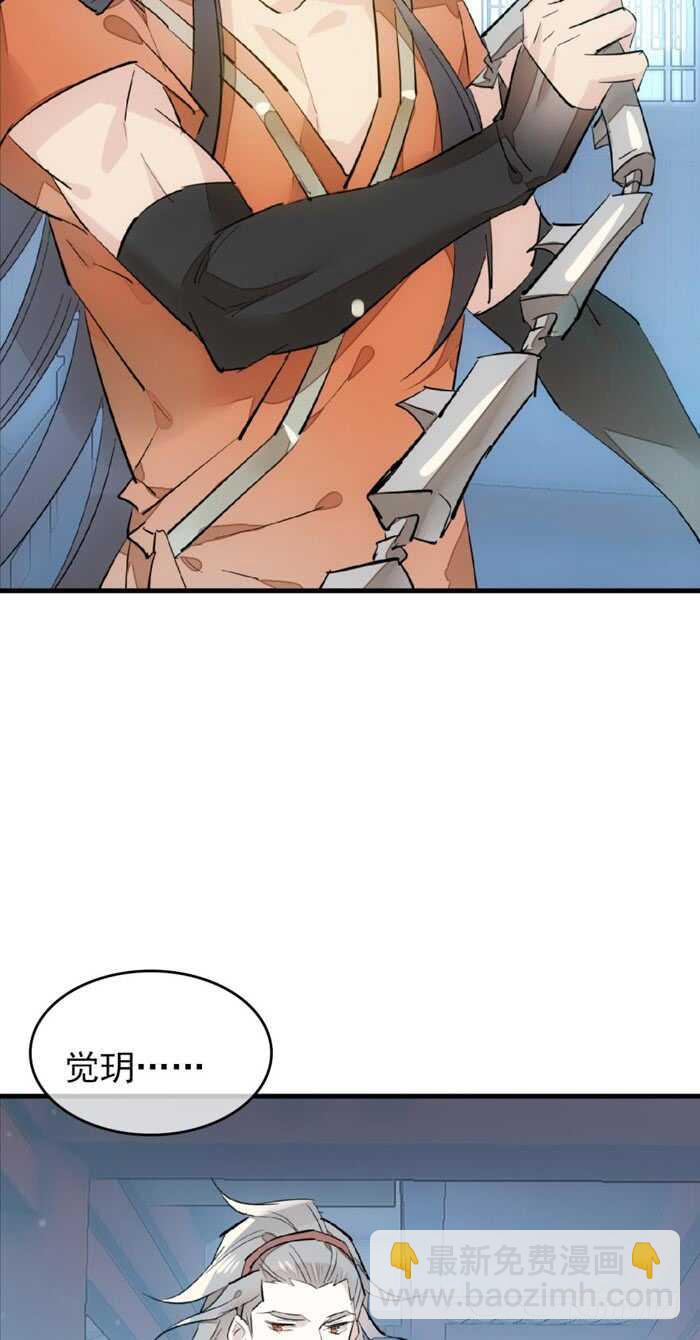 師父又在撩我（燎刃） - 101 咬痕 - 7