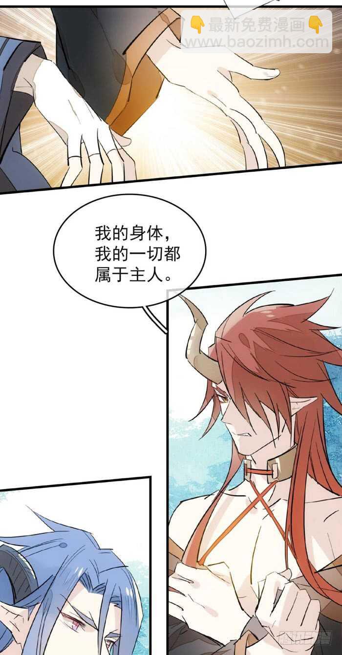 師父又在撩我（燎刃） - 102 我的身體屬於主人 - 1