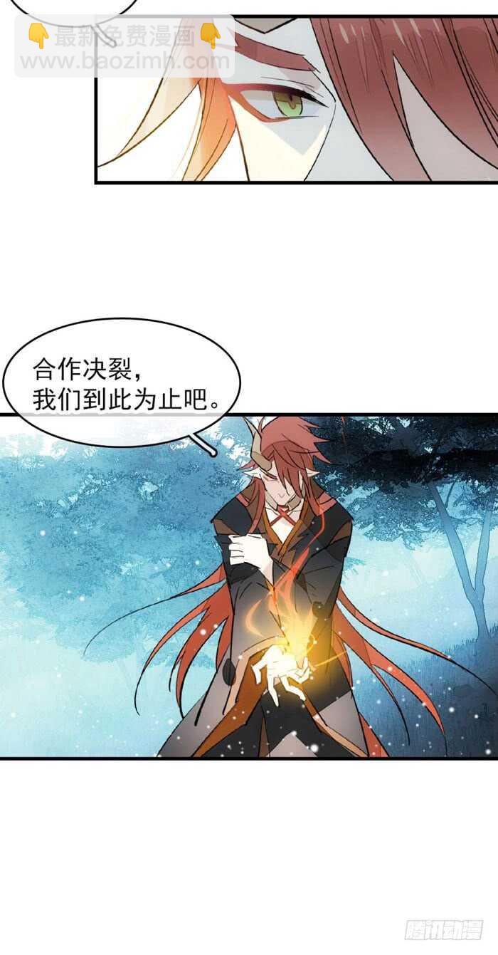 師父又在撩我（燎刃） - 102 我的身體屬於主人 - 3