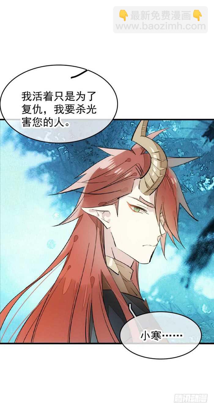 師父又在撩我（燎刃） - 102 我的身體屬於主人 - 2