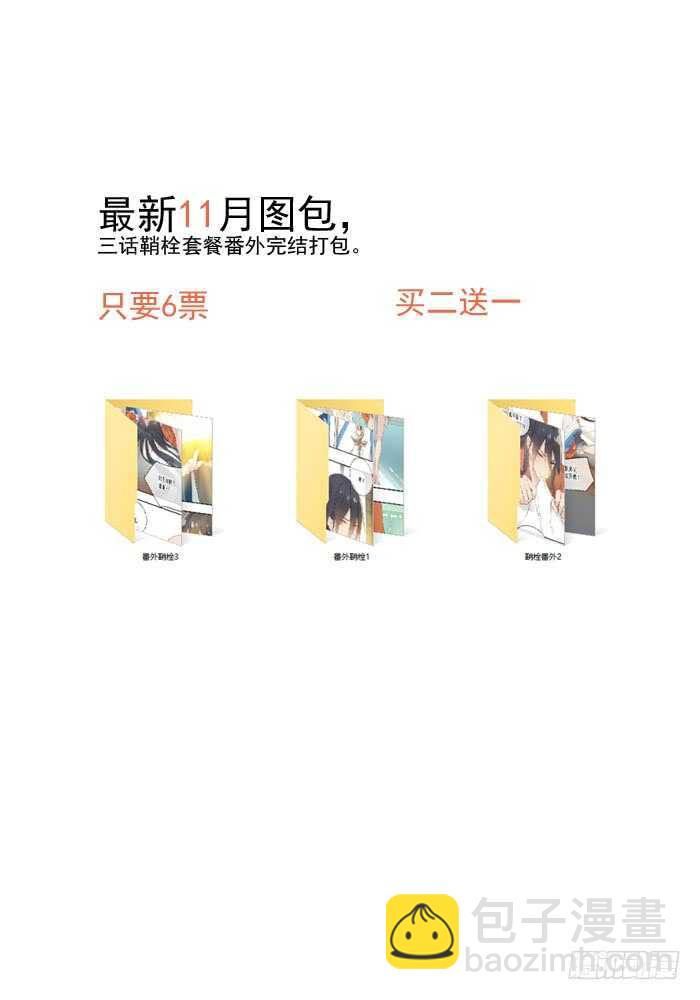 師父又在撩我（燎刃） - 102 我的身體屬於主人 - 3