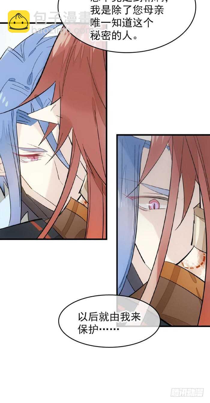 師父又在撩我（燎刃） - 102 我的身體屬於主人 - 4