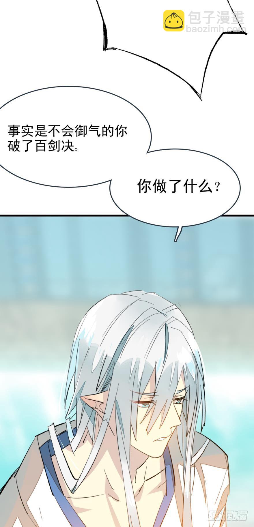 師父又在撩我（燎刃） - 13在水邊玩耍 - 5