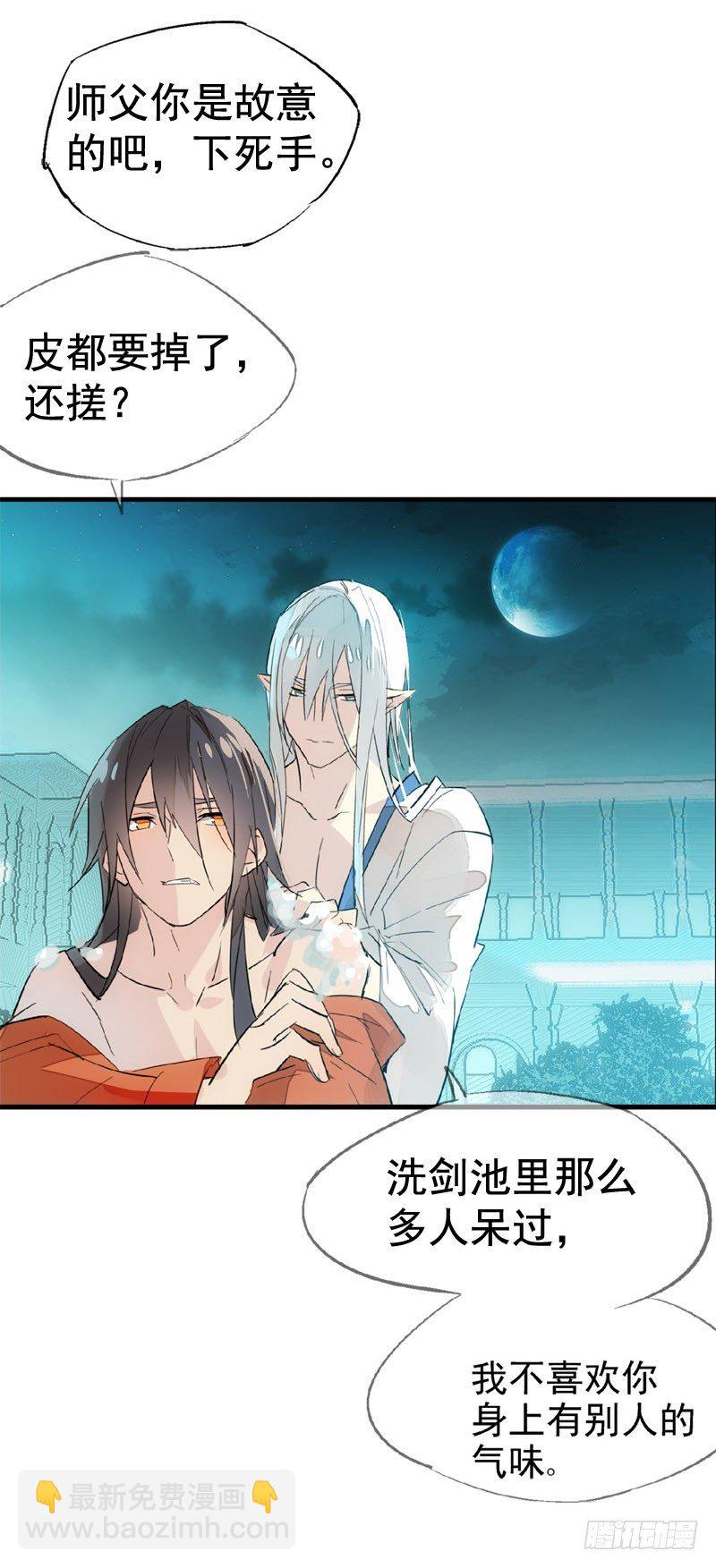 師父又在撩我（燎刃） - 13在水邊玩耍 - 5