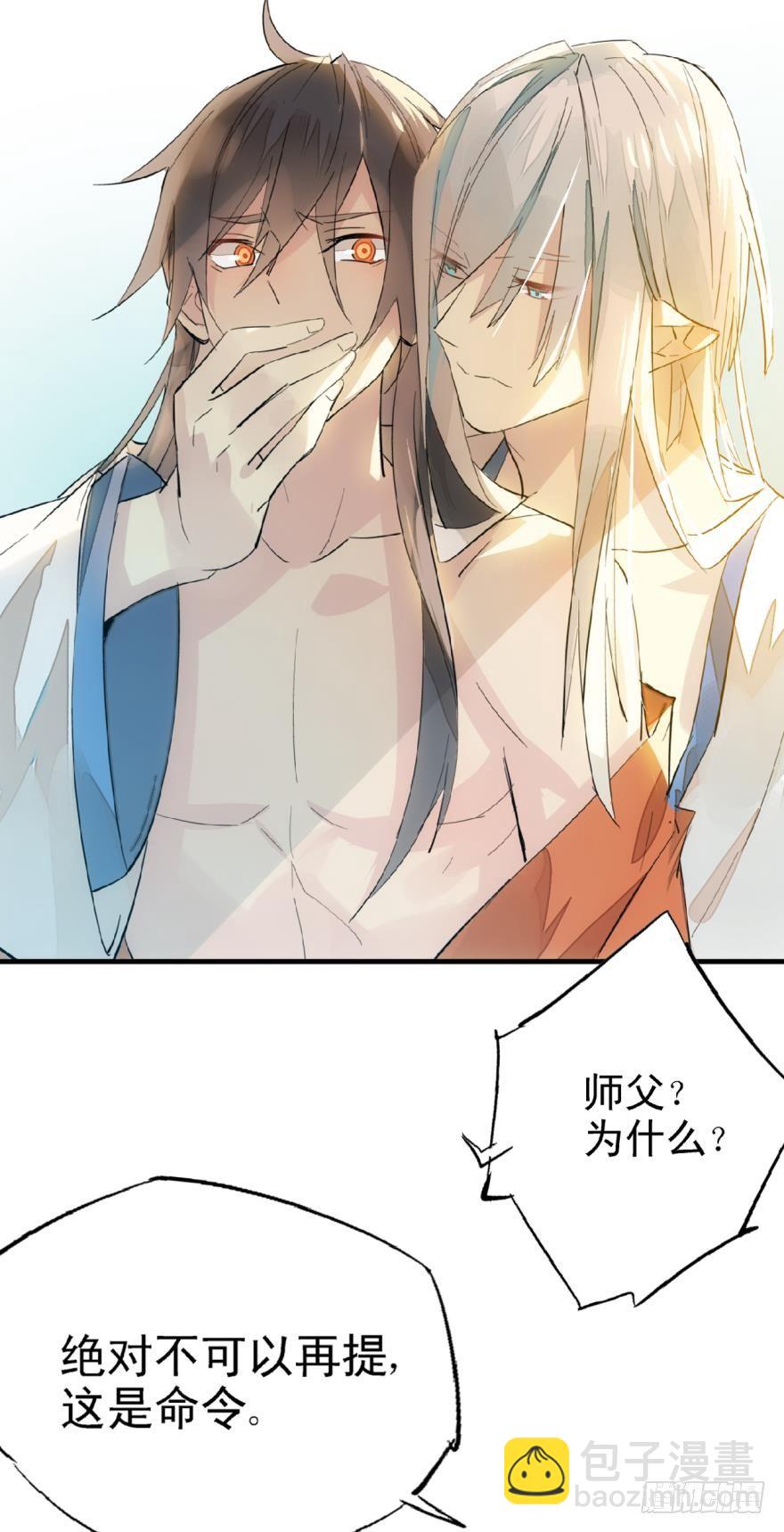 師父又在撩我（燎刃） - 13在水邊玩耍 - 4