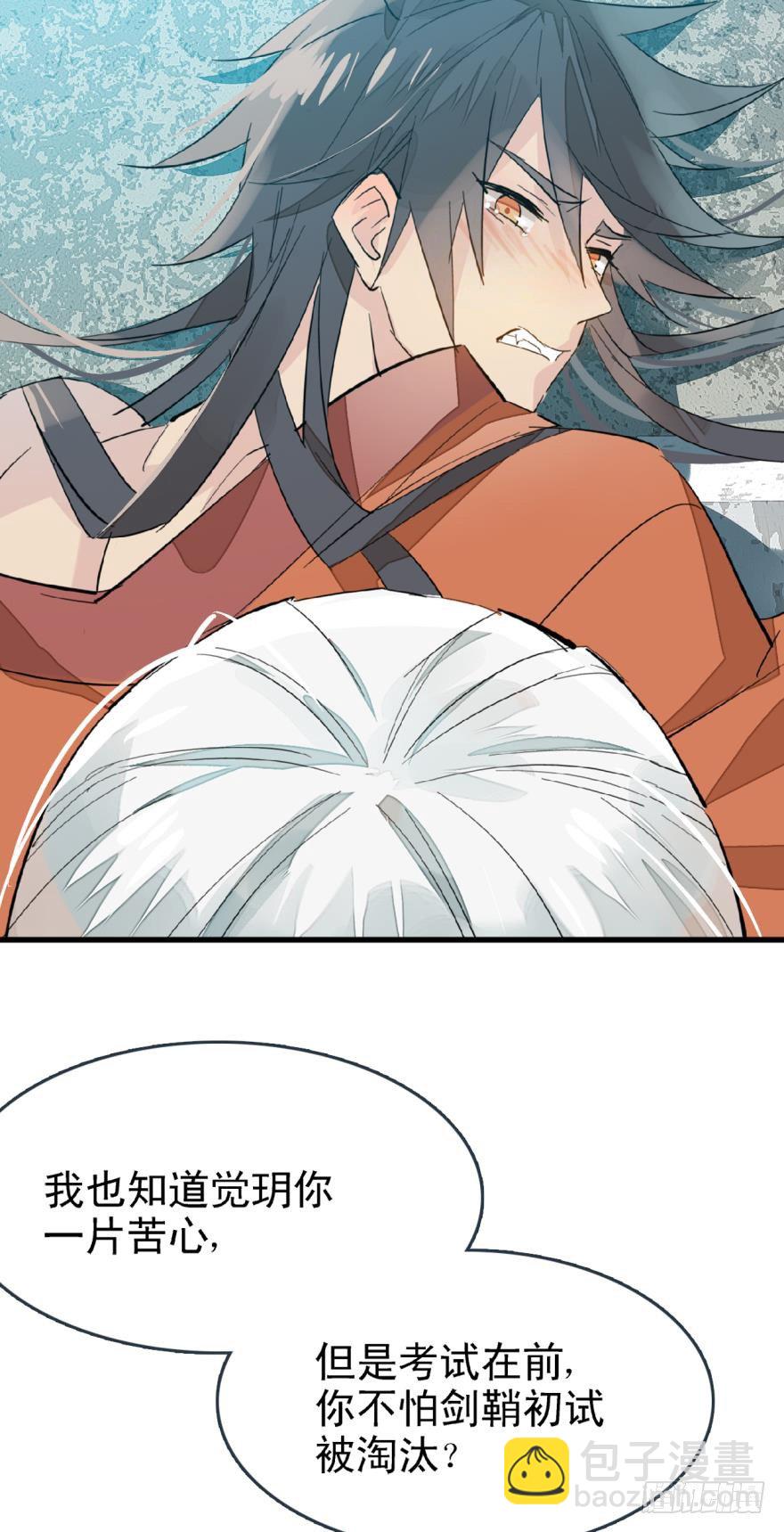 師父又在撩我（燎刃） - 13在水邊玩耍 - 3