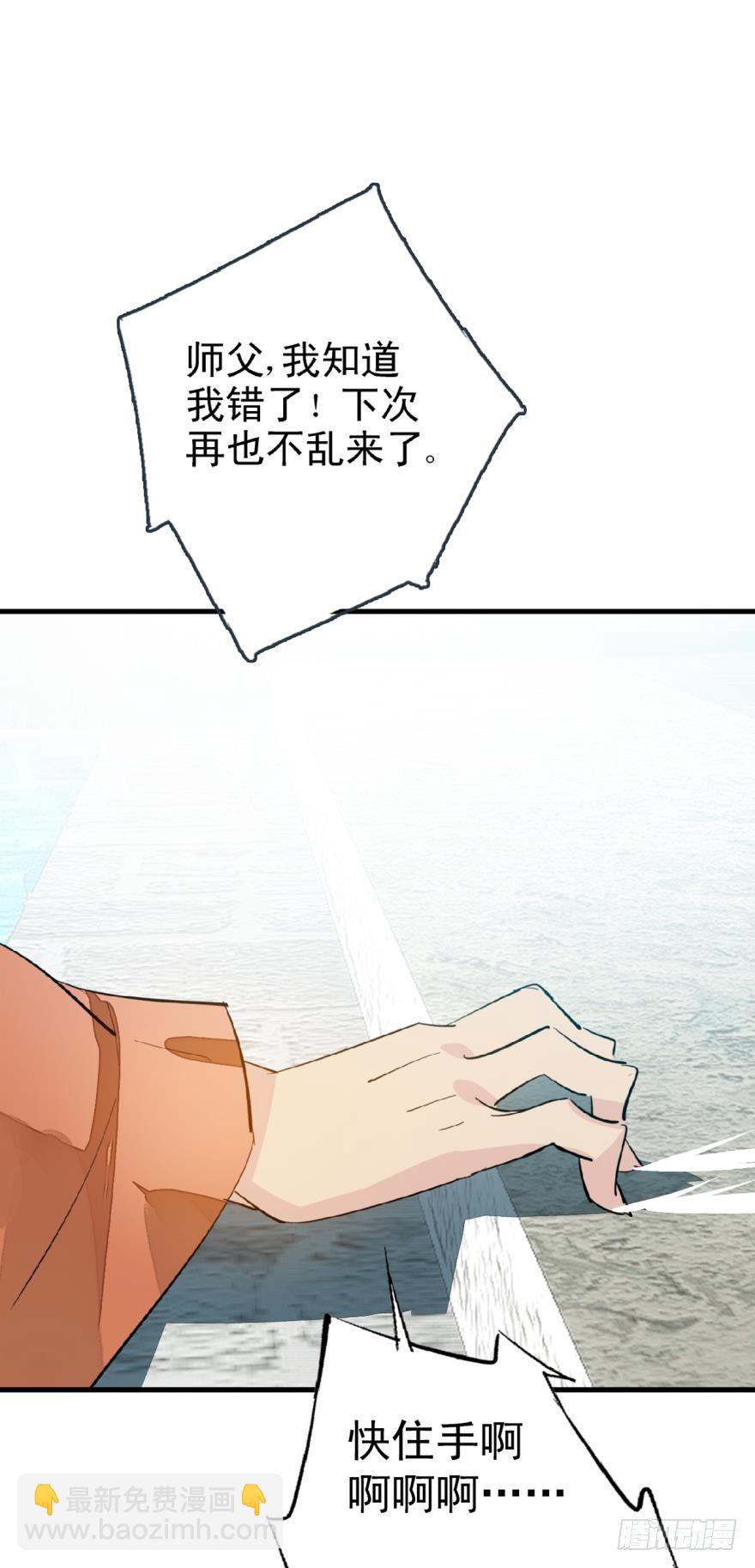 師父又在撩我（燎刃） - 13在水邊玩耍 - 4