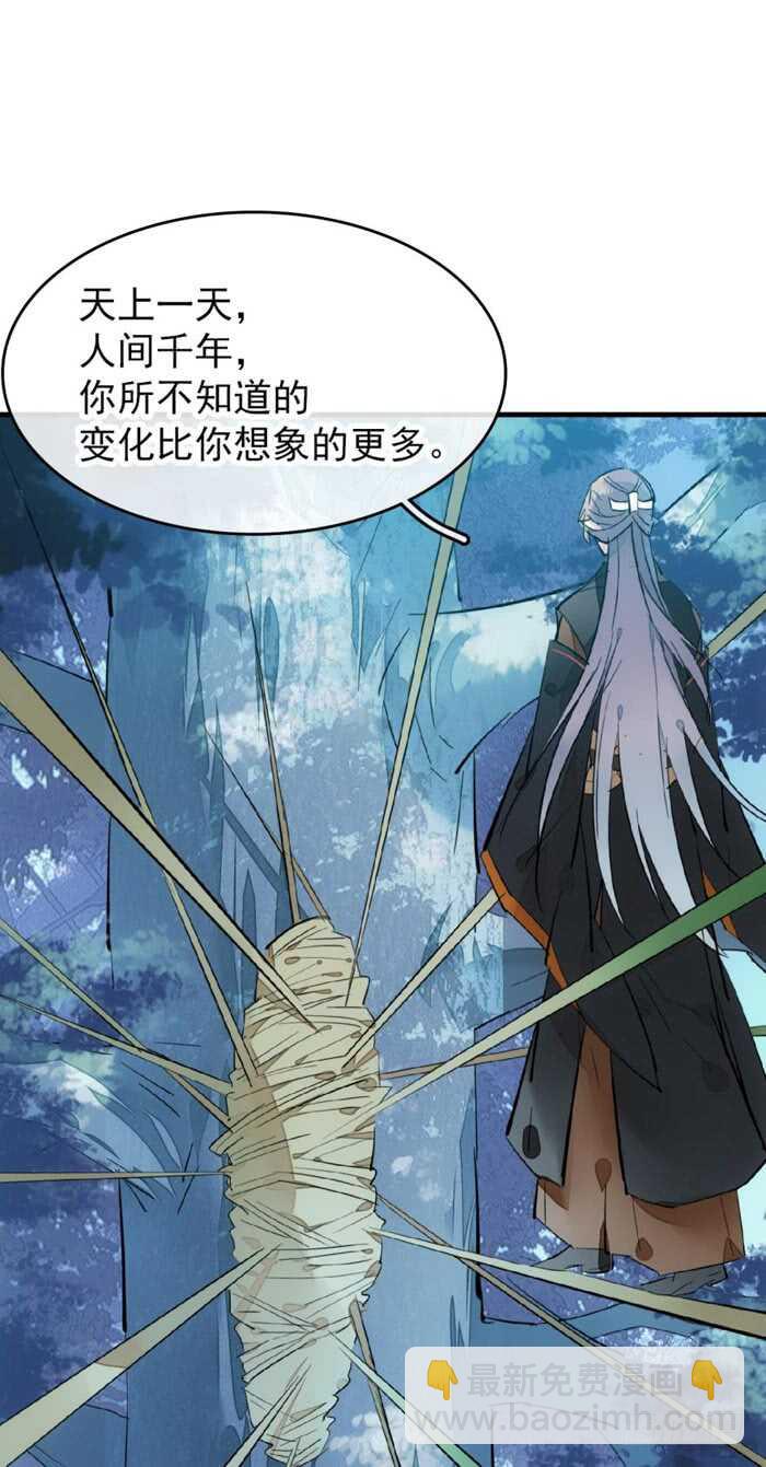 師父又在撩我（燎刃） - 104 抽我，用力！ - 3