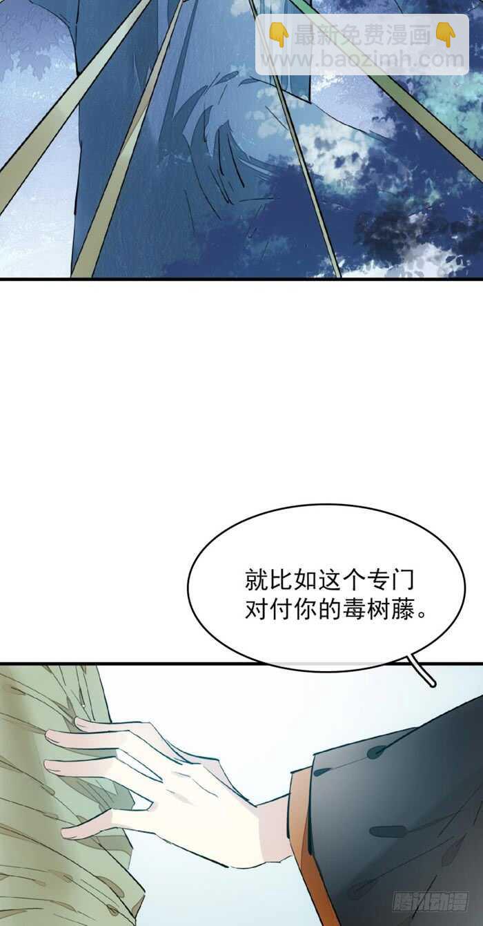 師父又在撩我（燎刃） - 104 抽我，用力！ - 4