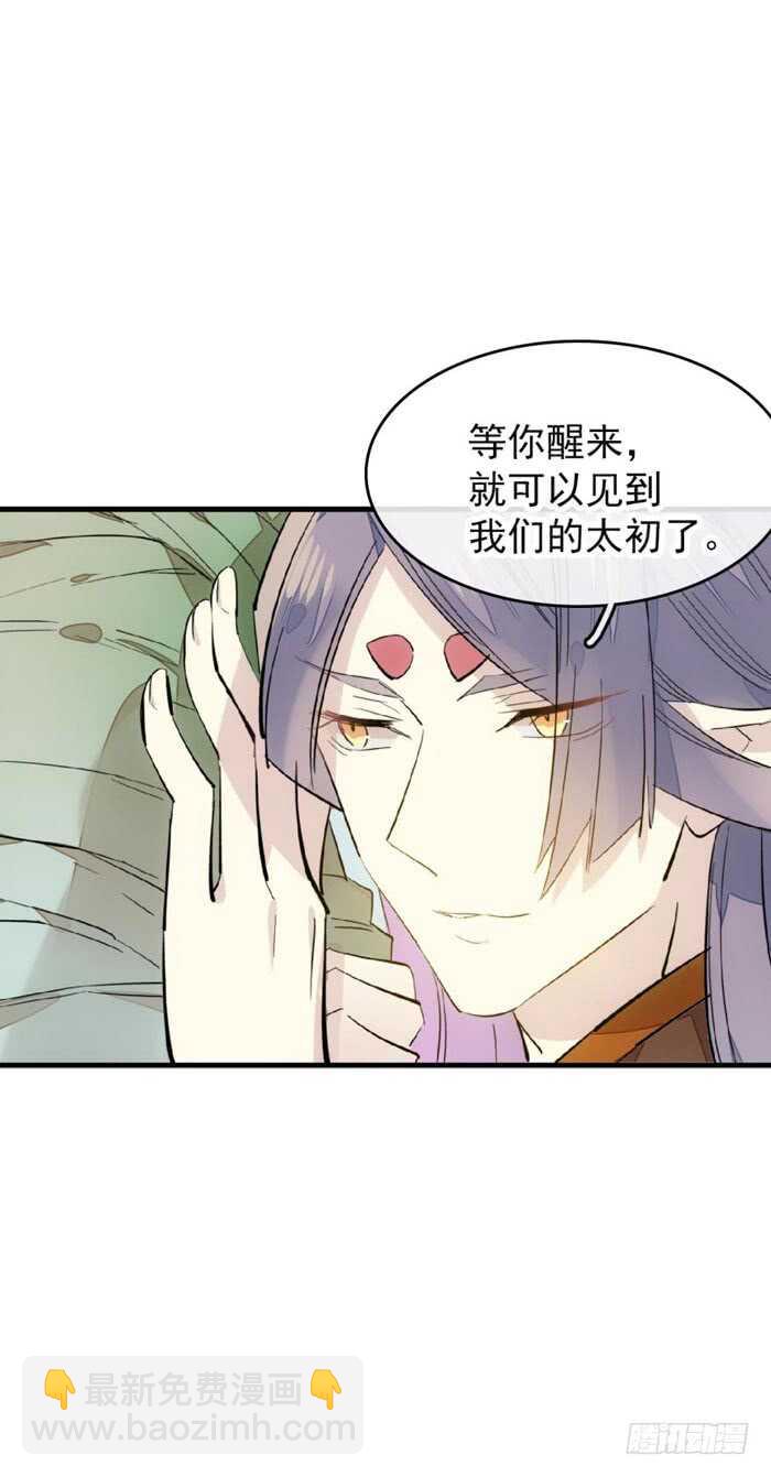 師父又在撩我（燎刃） - 104 抽我，用力！ - 6