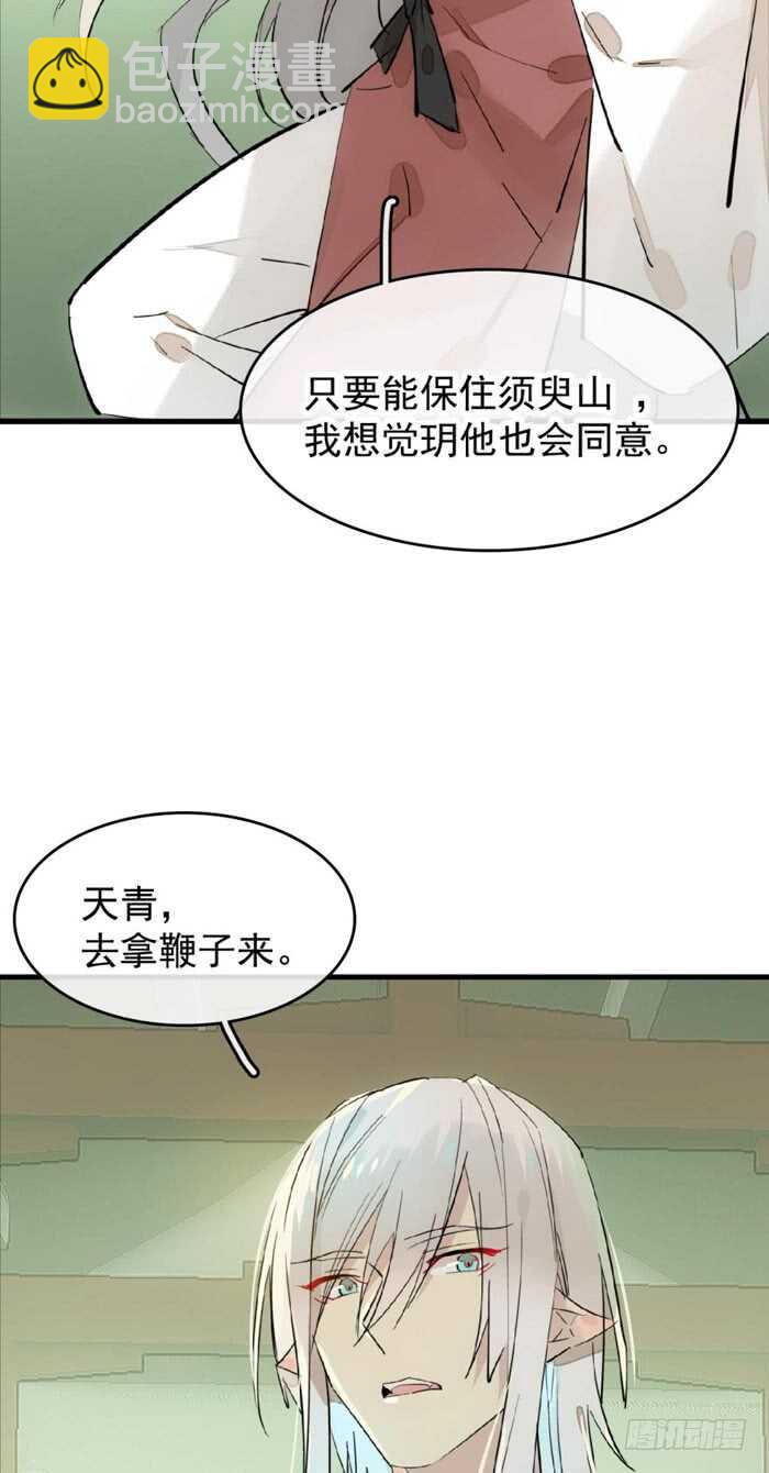 師父又在撩我（燎刃） - 104 抽我，用力！ - 6