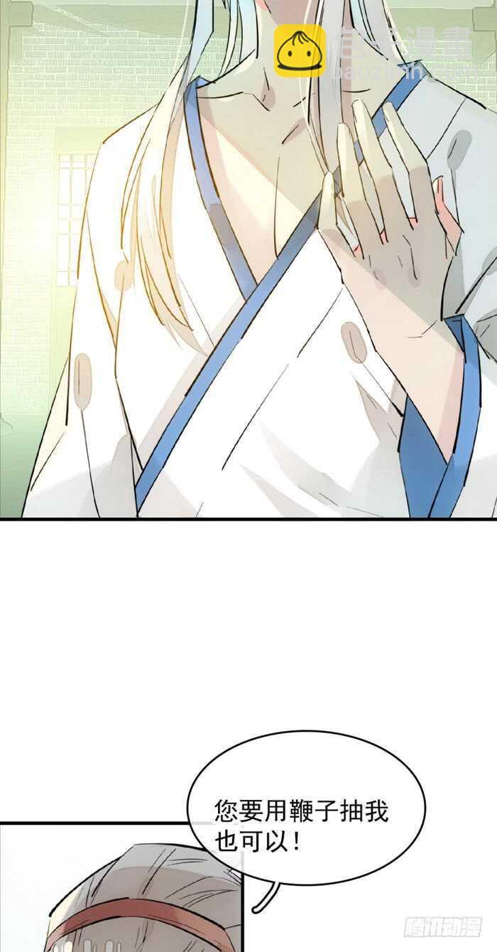 師父又在撩我（燎刃） - 104 抽我，用力！ - 7