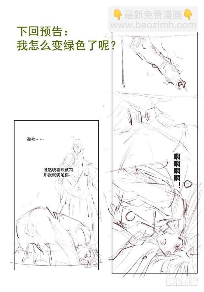 師父又在撩我（燎刃） - 104 抽我，用力！ - 3