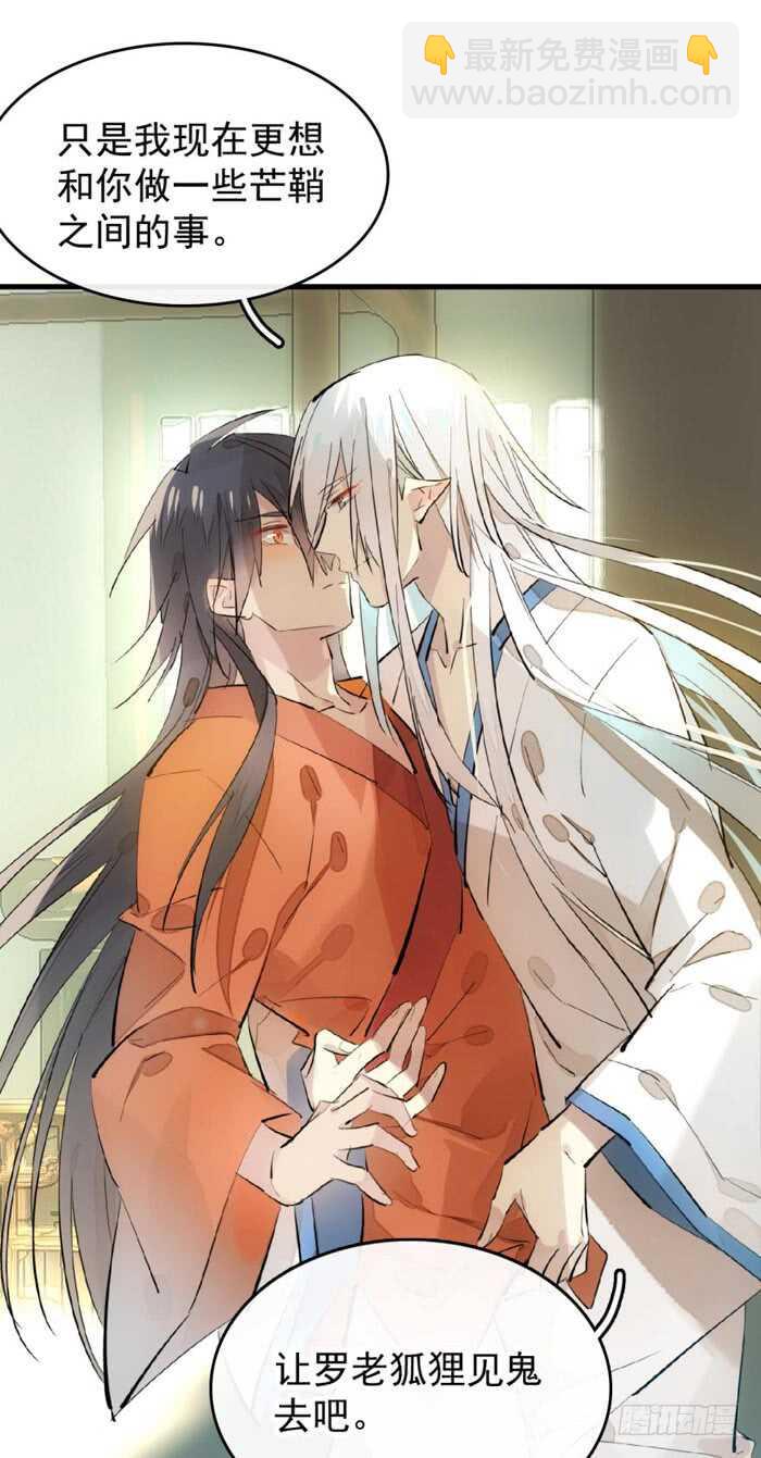 師父又在撩我（燎刃） - 106 一起睡 - 4