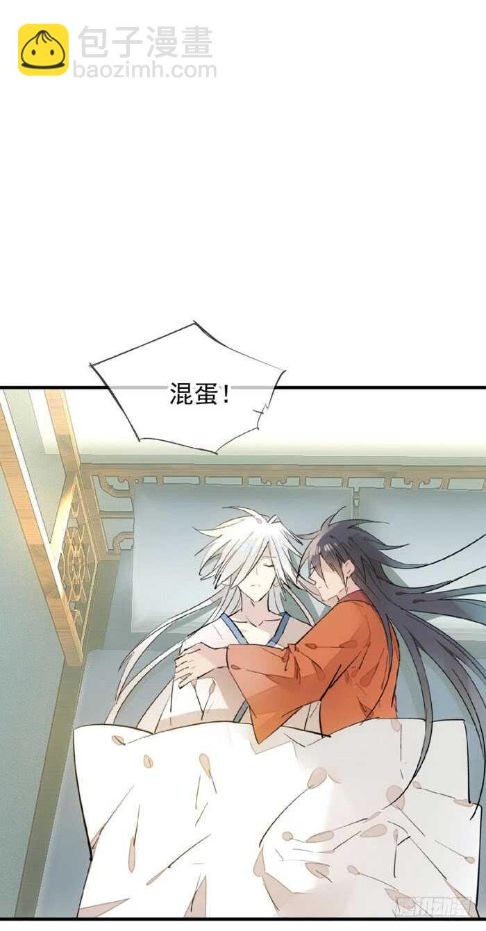 師父又在撩我（燎刃） - 106 一起睡 - 7