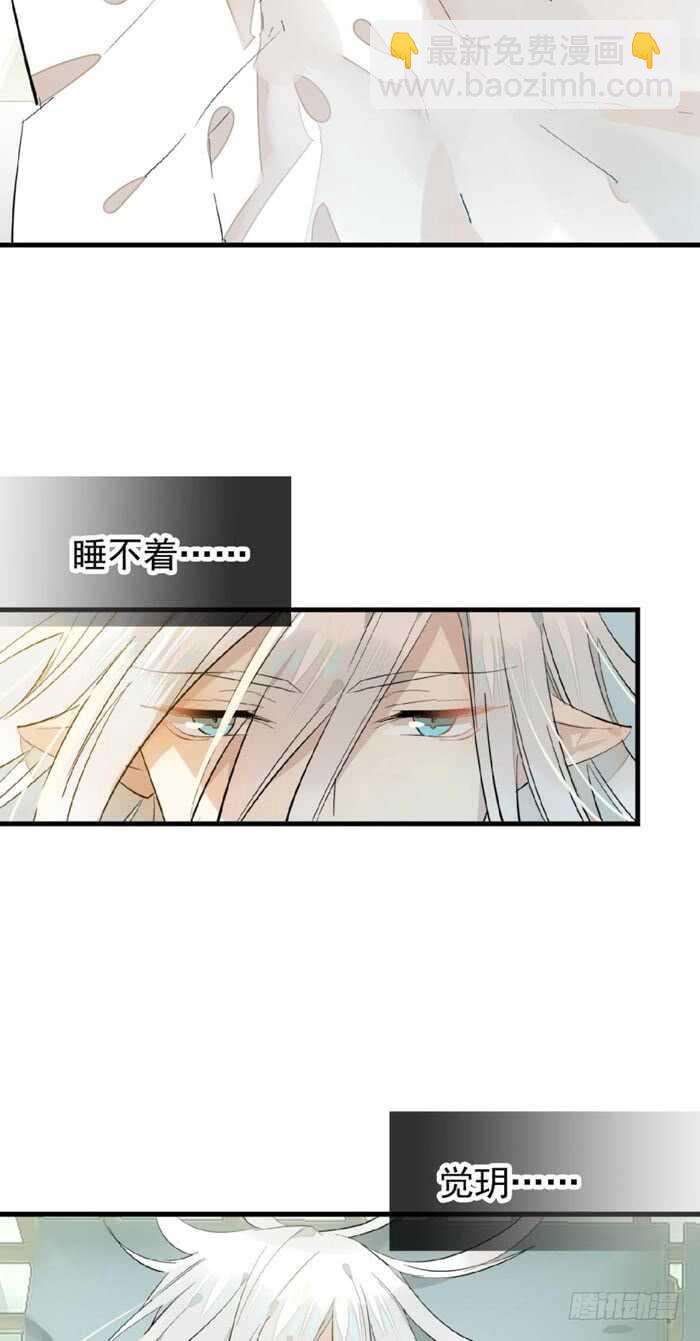 師父又在撩我（燎刃） - 106 一起睡 - 2