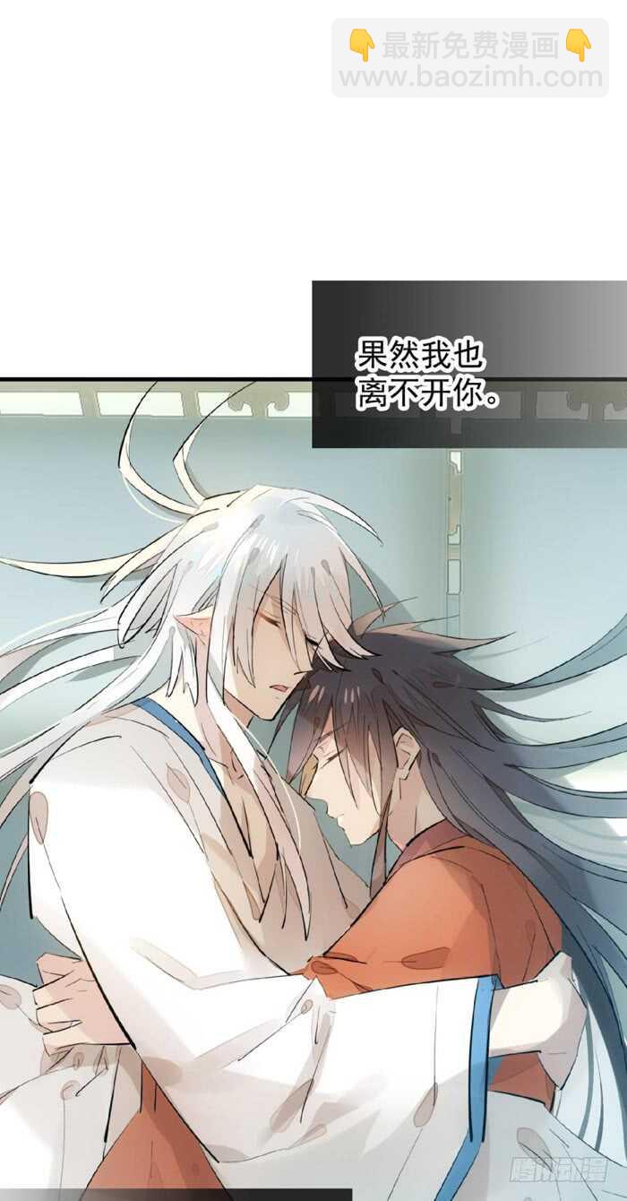 師父又在撩我（燎刃） - 106 一起睡 - 4