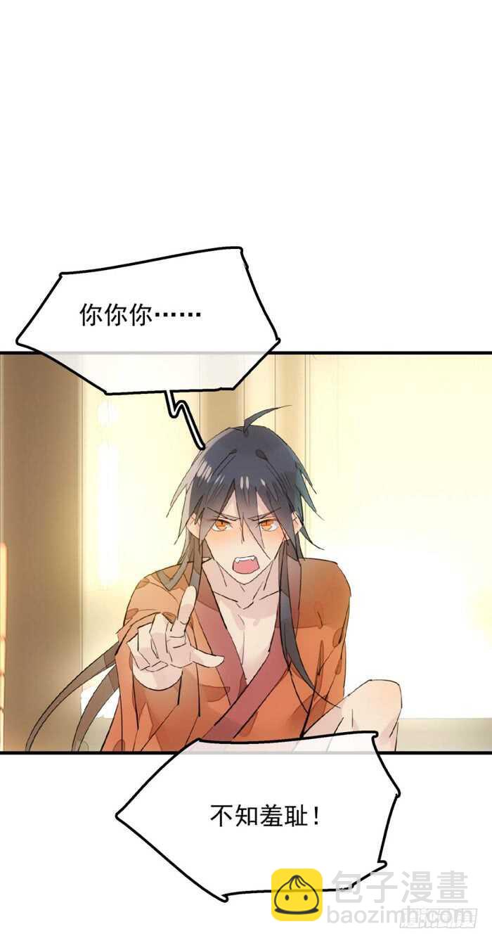 師父又在撩我（燎刃） - 106 一起睡 - 5